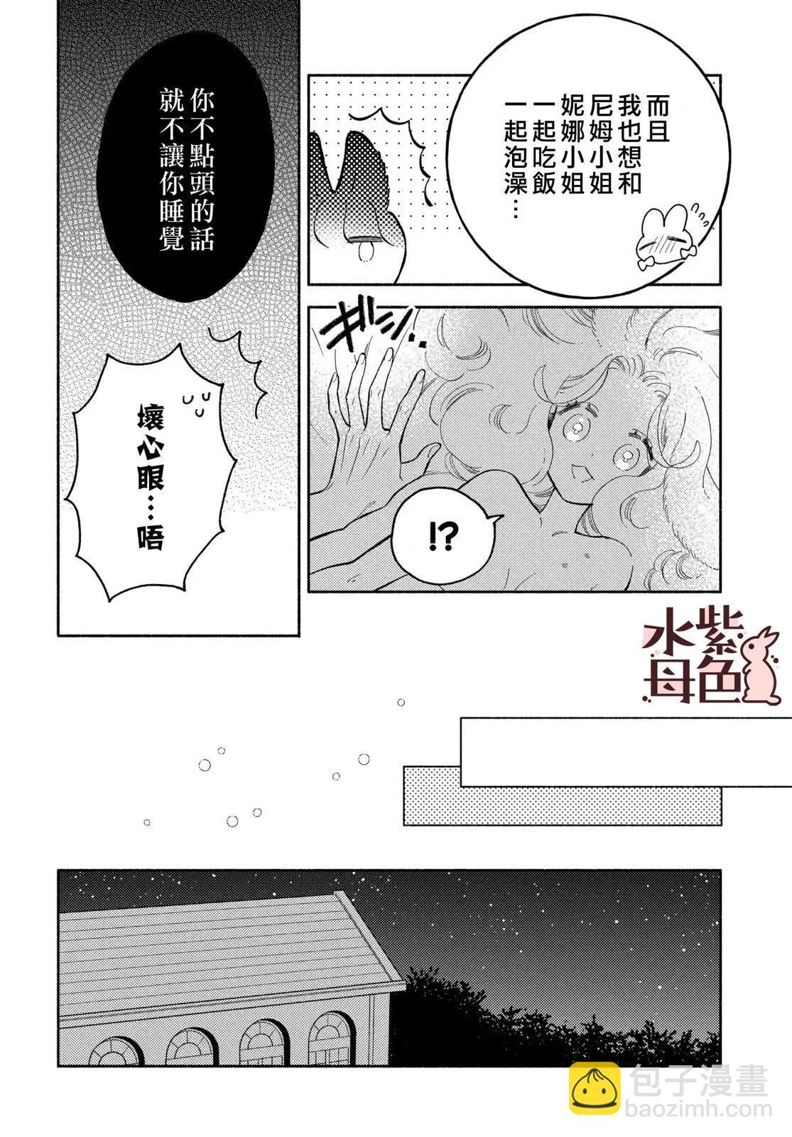 《狼主人与兔女仆》第19话 第28页