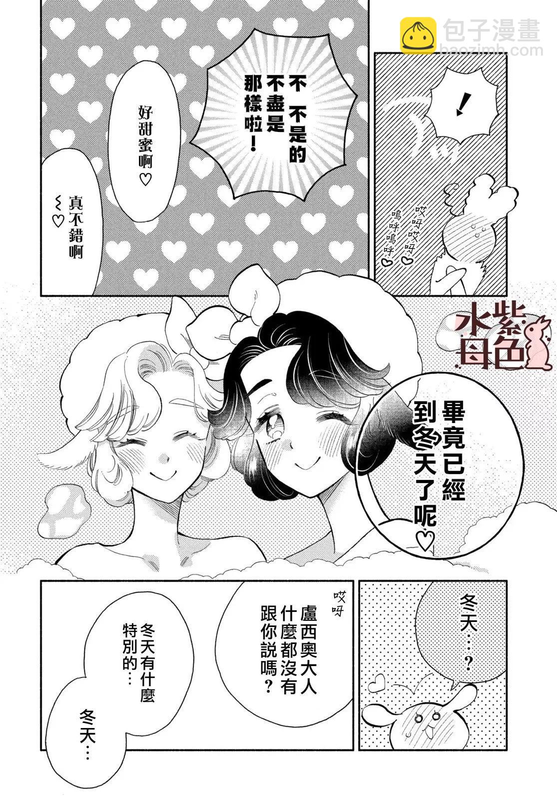 《狼主人与兔女仆》第19话 第30页