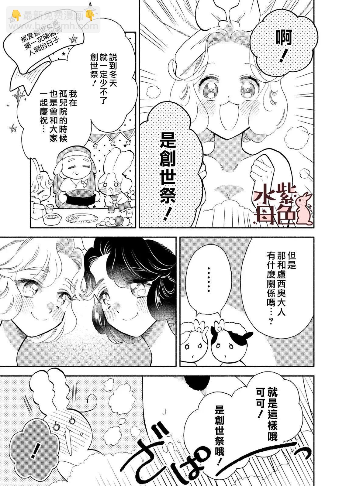 《狼主人与兔女仆》第19话 第31页