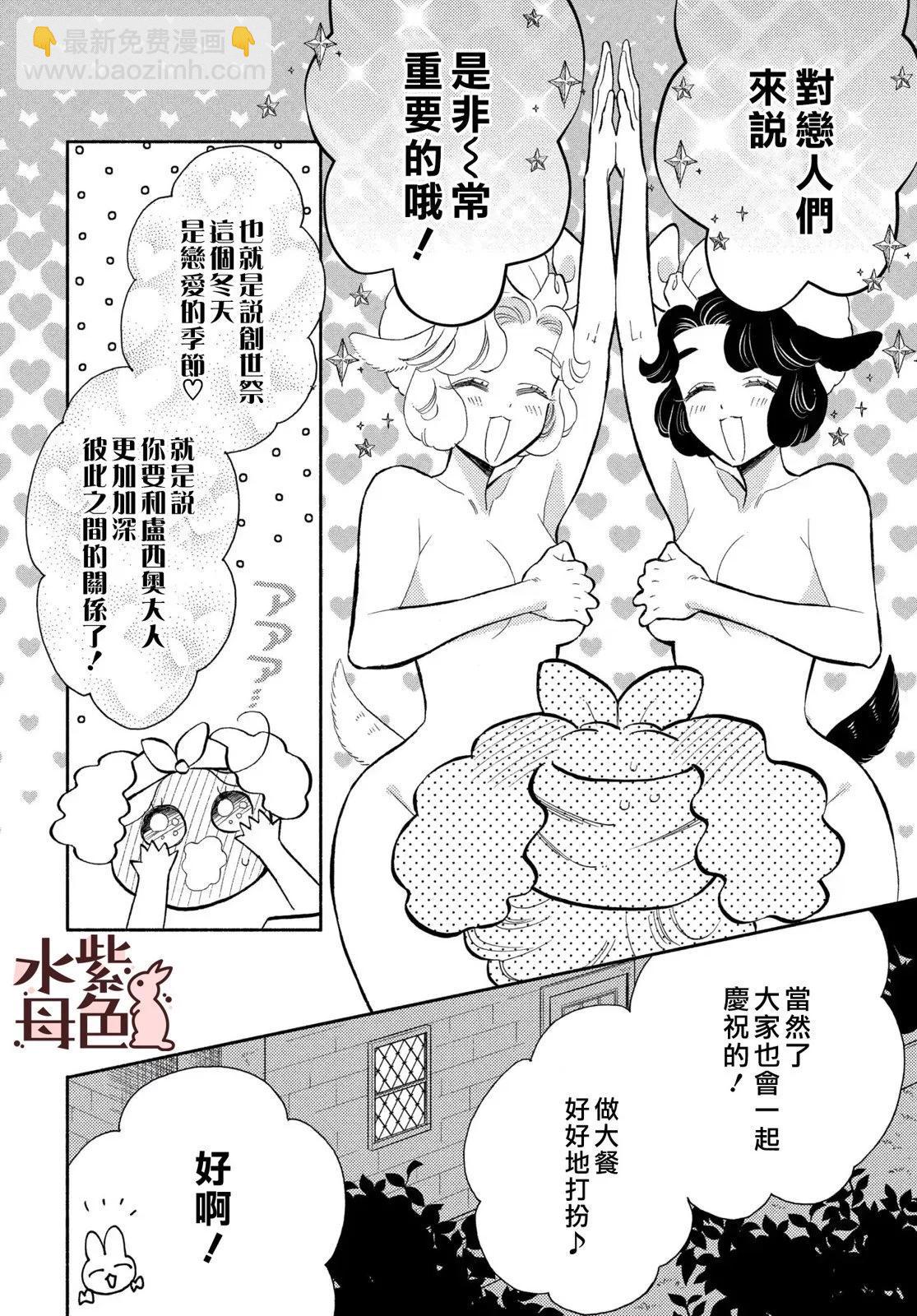 《狼主人与兔女仆》第19话 第32页