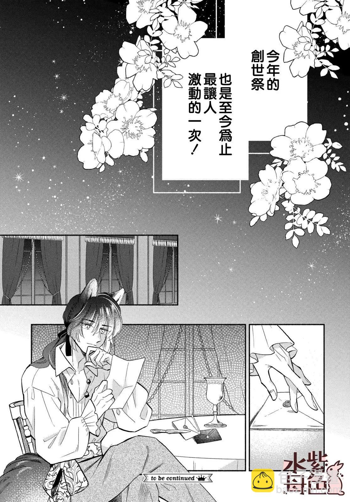 《狼主人与兔女仆》第19话 第33页