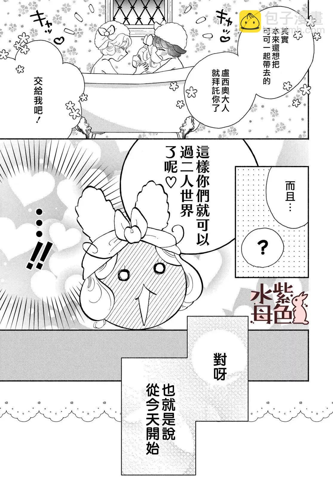 《狼主人与兔女仆》第19话 第3页