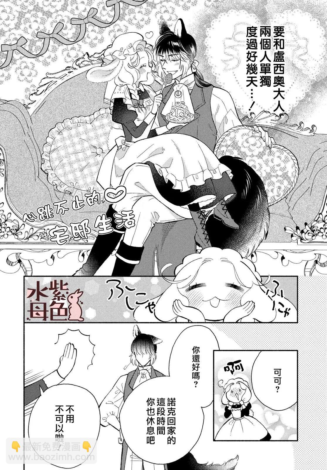 《狼主人与兔女仆》第19话 第4页
