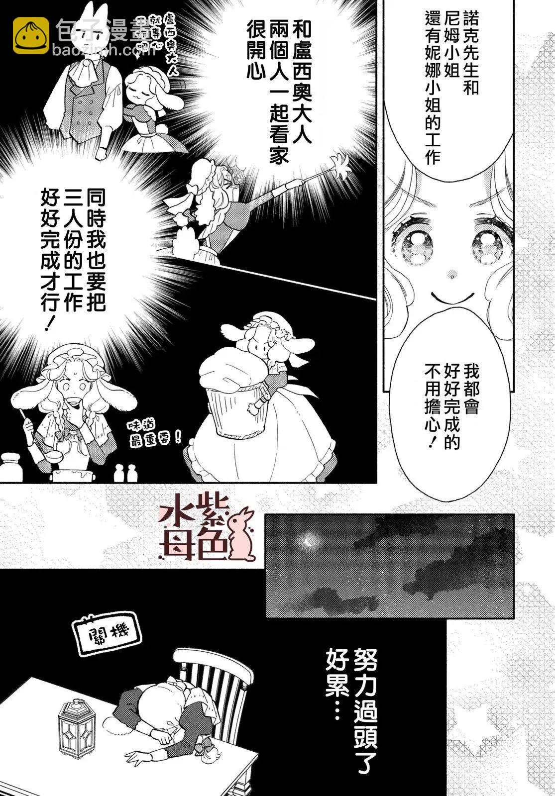 《狼主人与兔女仆》第19话 第5页