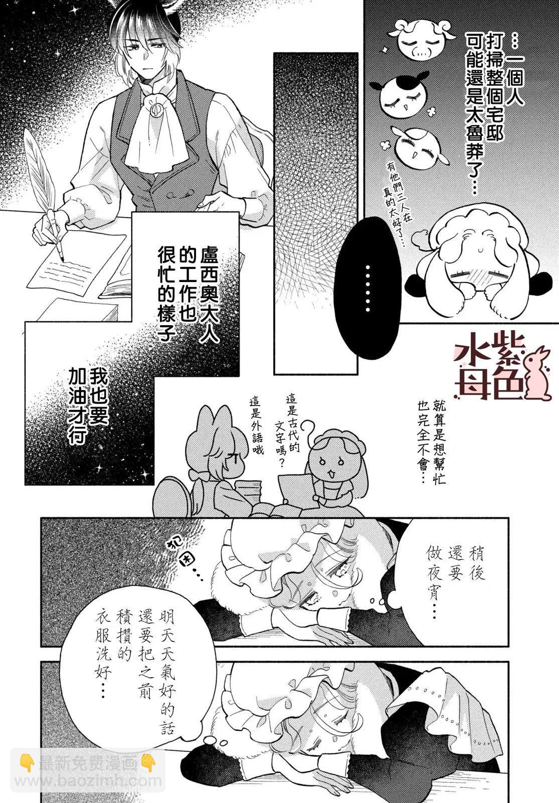 《狼主人与兔女仆》第19话 第6页