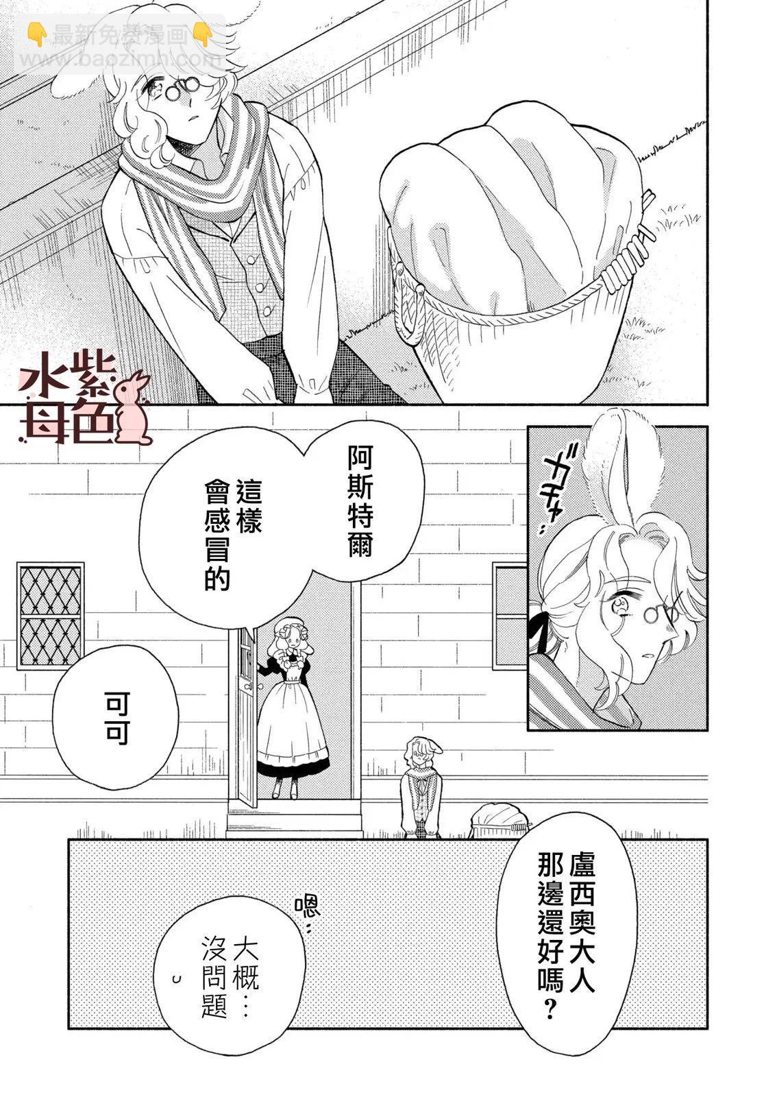 《狼主人与兔女仆》第18话 第10页