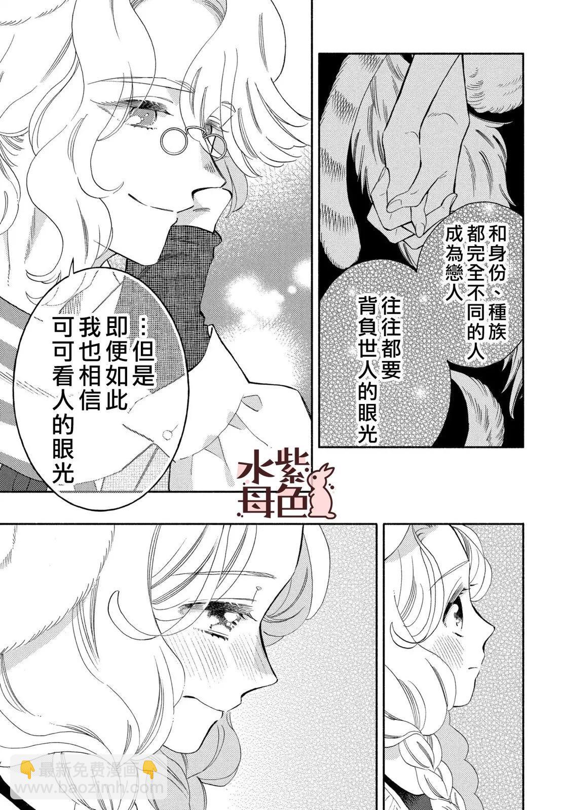 《狼主人与兔女仆》第18话 第12页