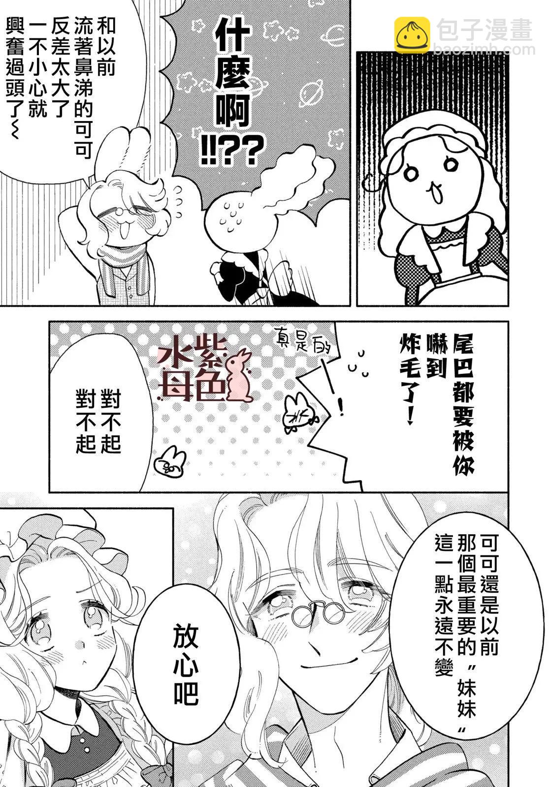 《狼主人与兔女仆》第18话 第14页