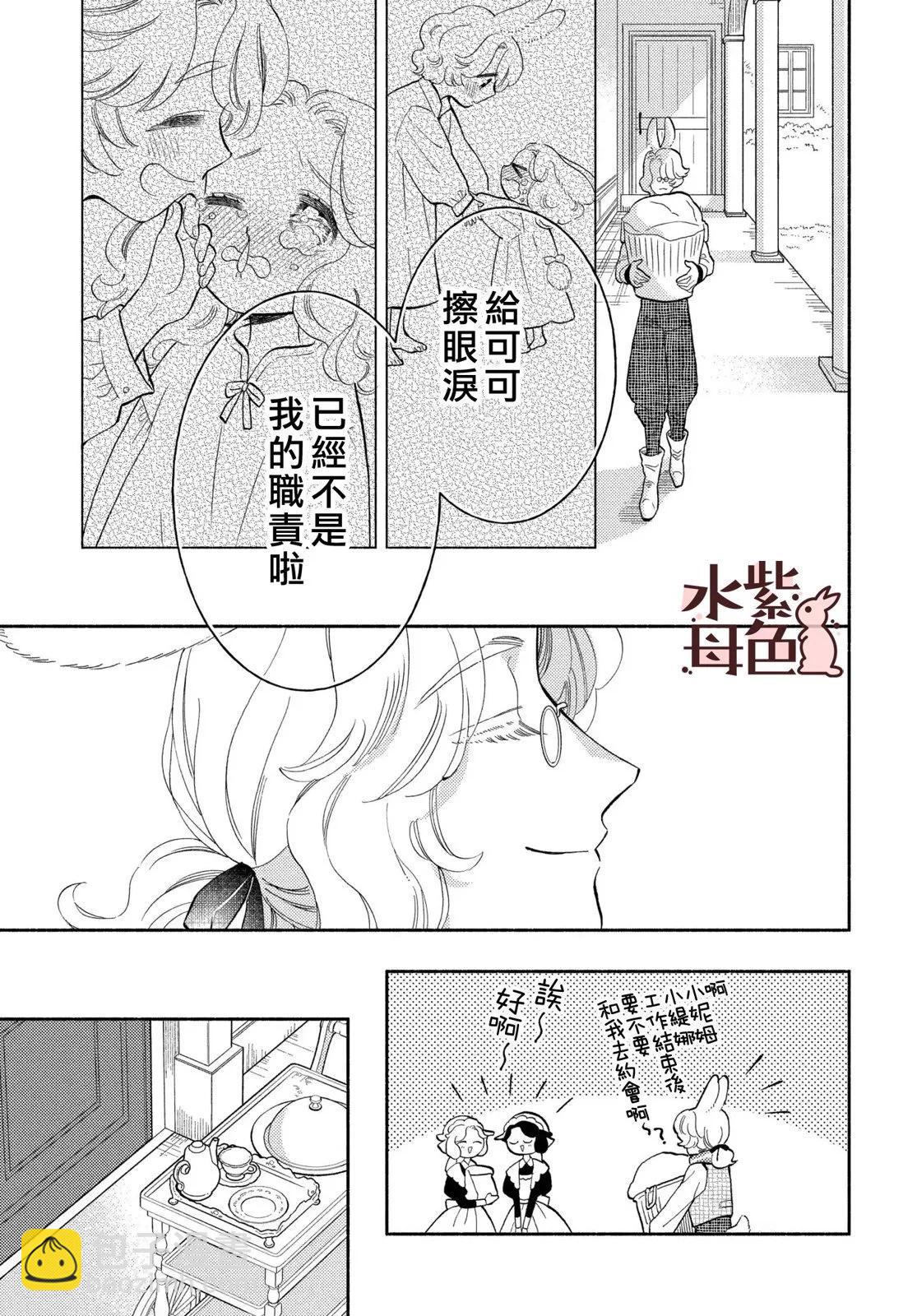 《狼主人与兔女仆》第18话 第16页