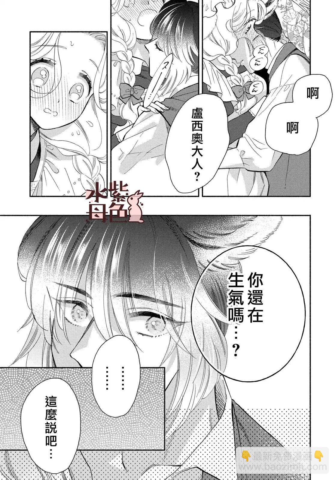 《狼主人与兔女仆》第18话 第20页