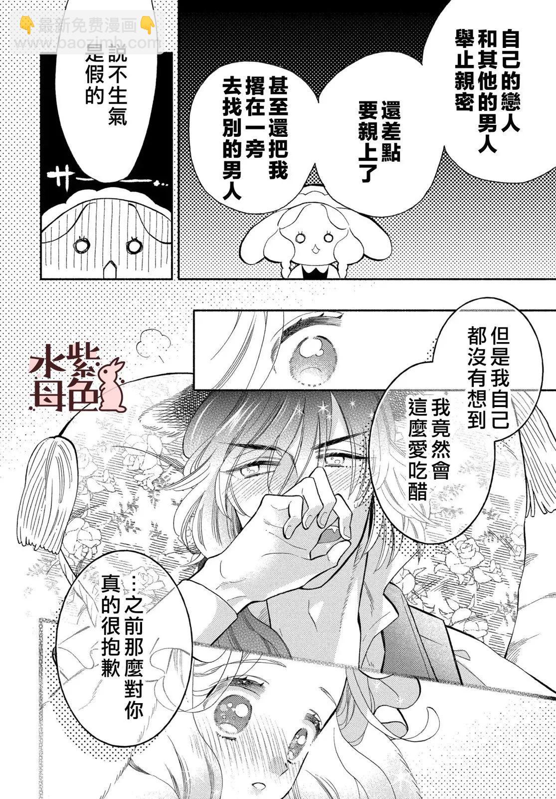 《狼主人与兔女仆》第18话 第21页