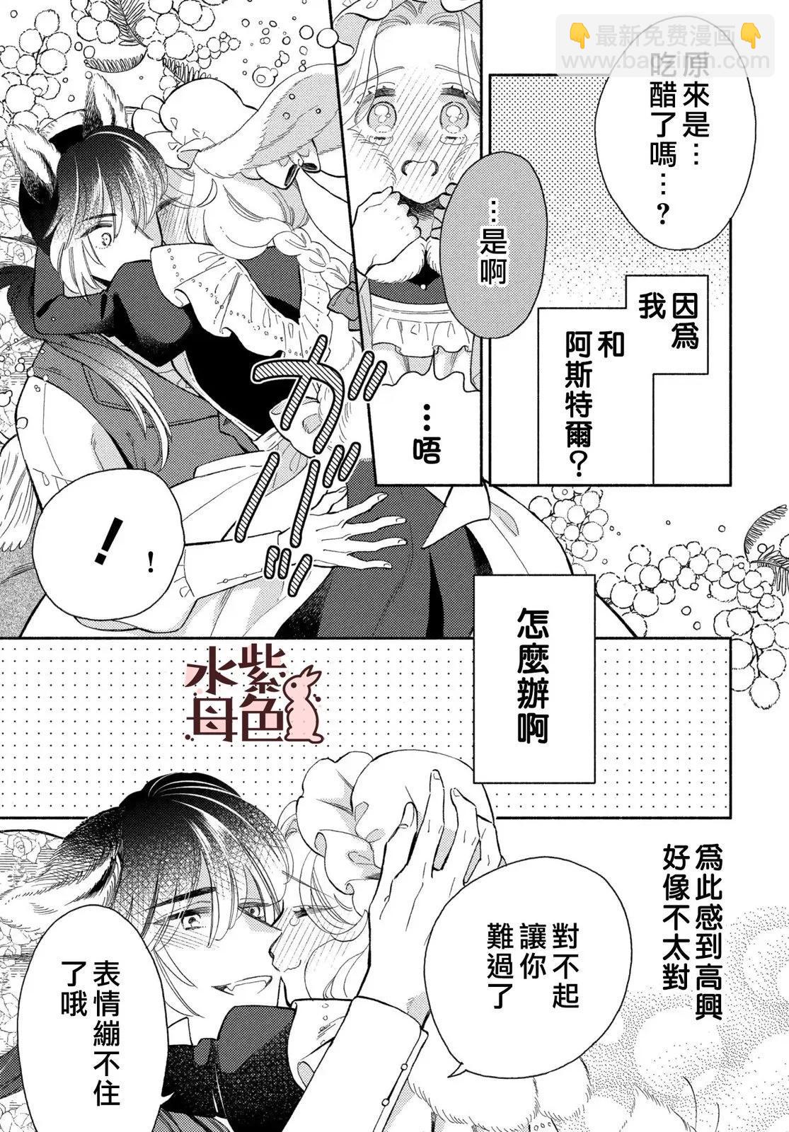 《狼主人与兔女仆》第18话 第22页