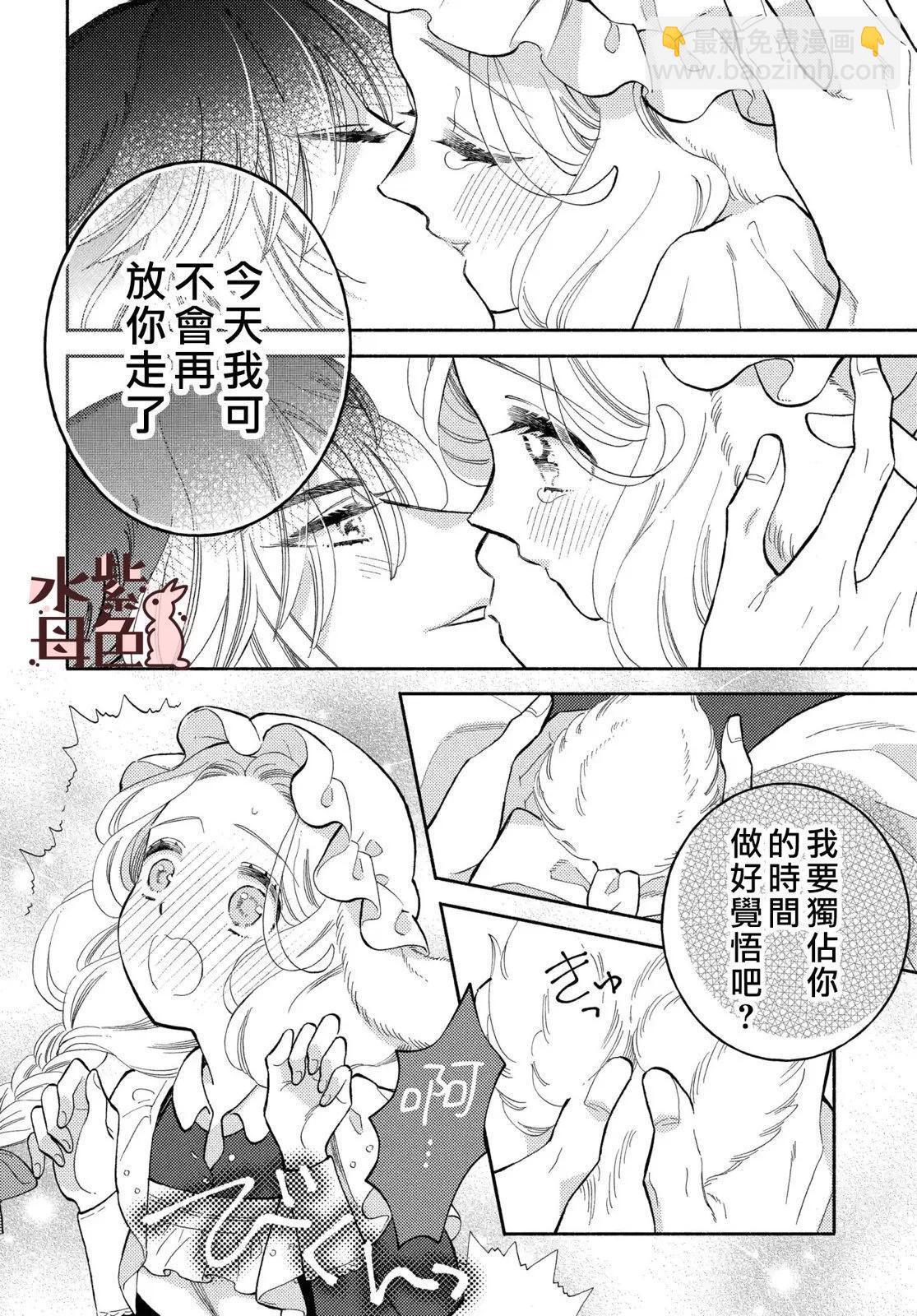 《狼主人与兔女仆》第18话 第23页