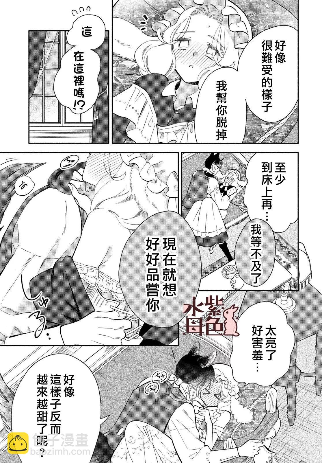 《狼主人与兔女仆》第18话 第26页