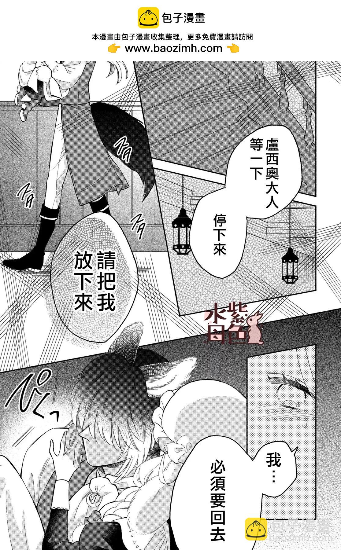 《狼主人与兔女仆》第18话 第2页
