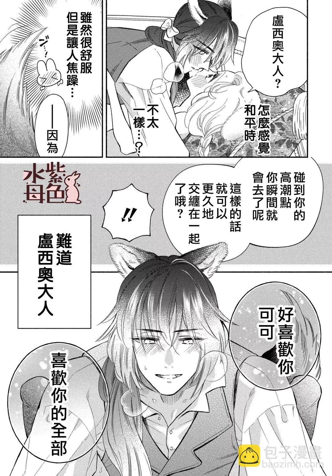 《狼主人与兔女仆》第18话 第30页