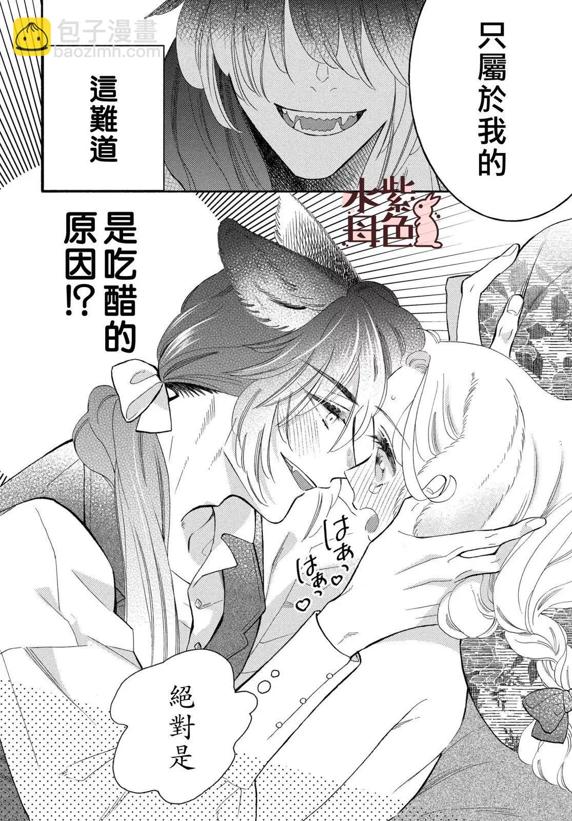 《狼主人与兔女仆》第18话 第31页