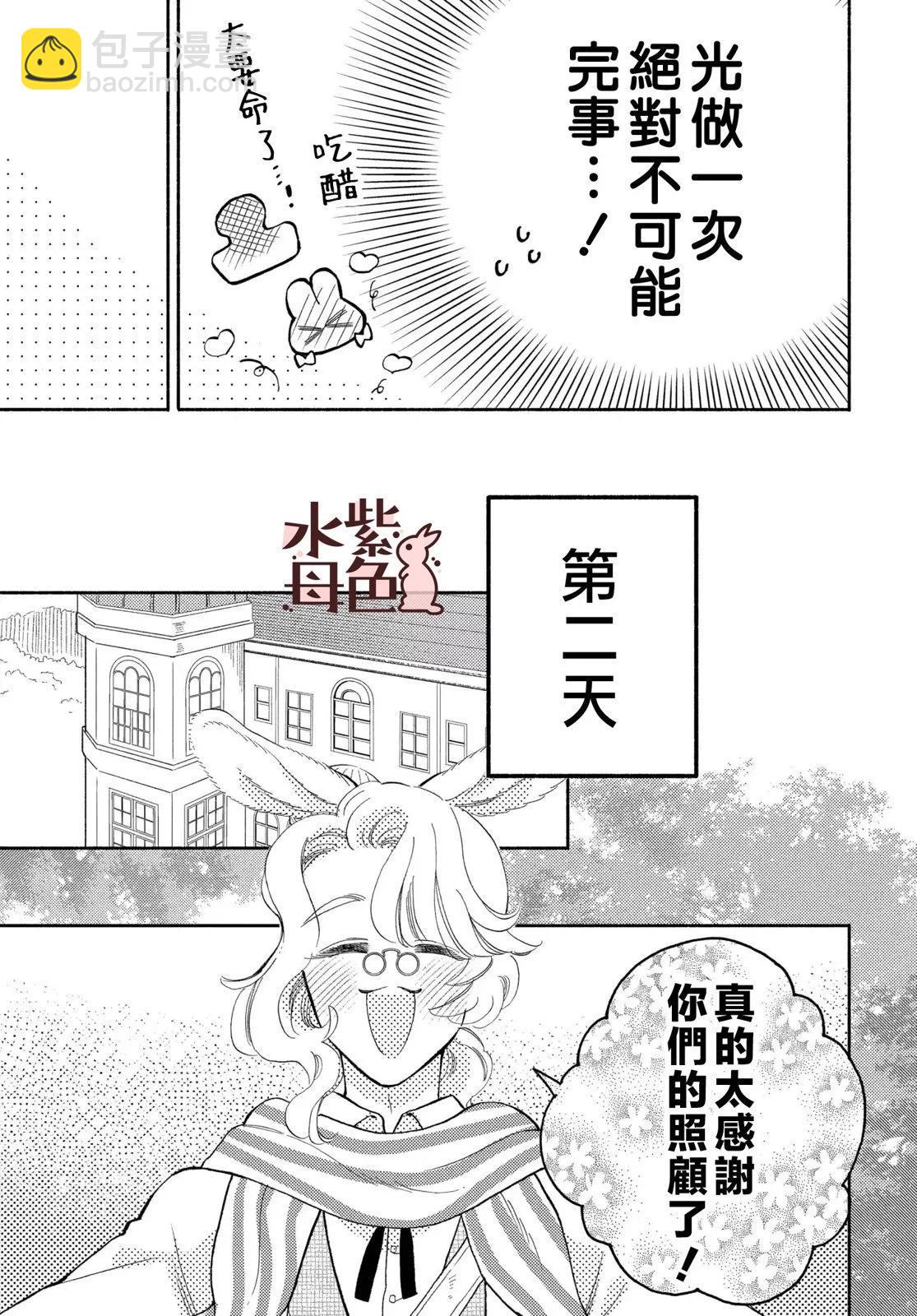 《狼主人与兔女仆》第18话 第32页