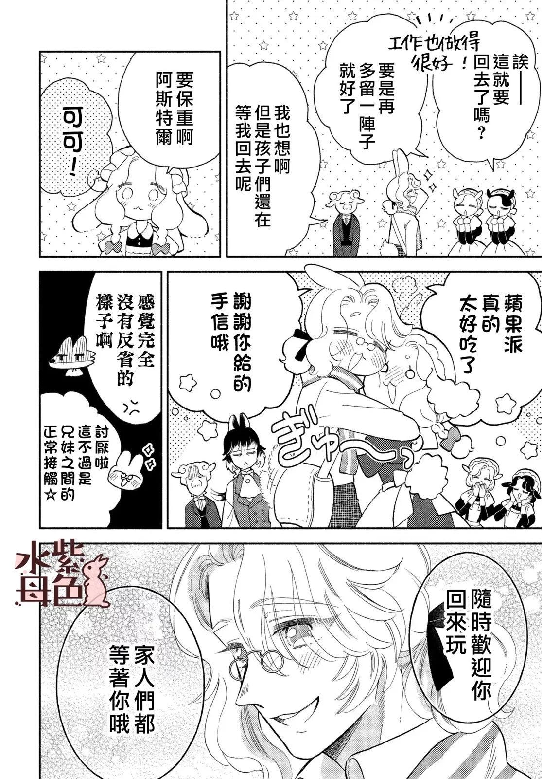 《狼主人与兔女仆》第18话 第33页
