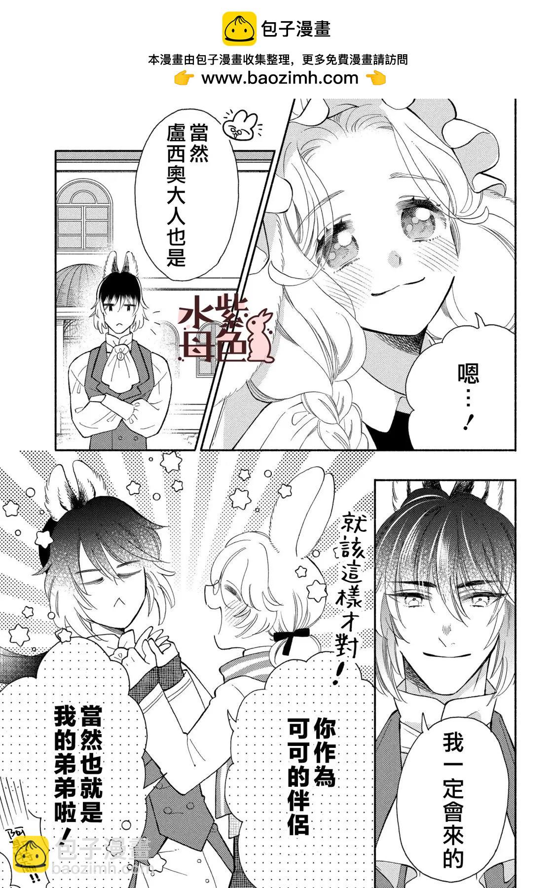 《狼主人与兔女仆》第18话 第34页