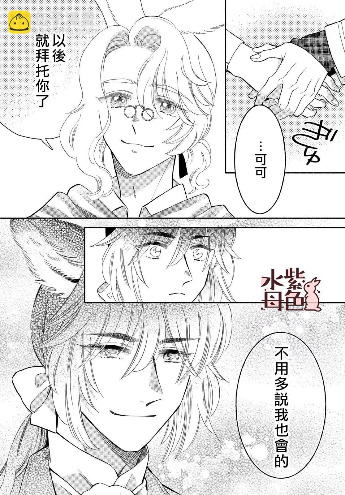 《狼主人与兔女仆》第18话 第35页