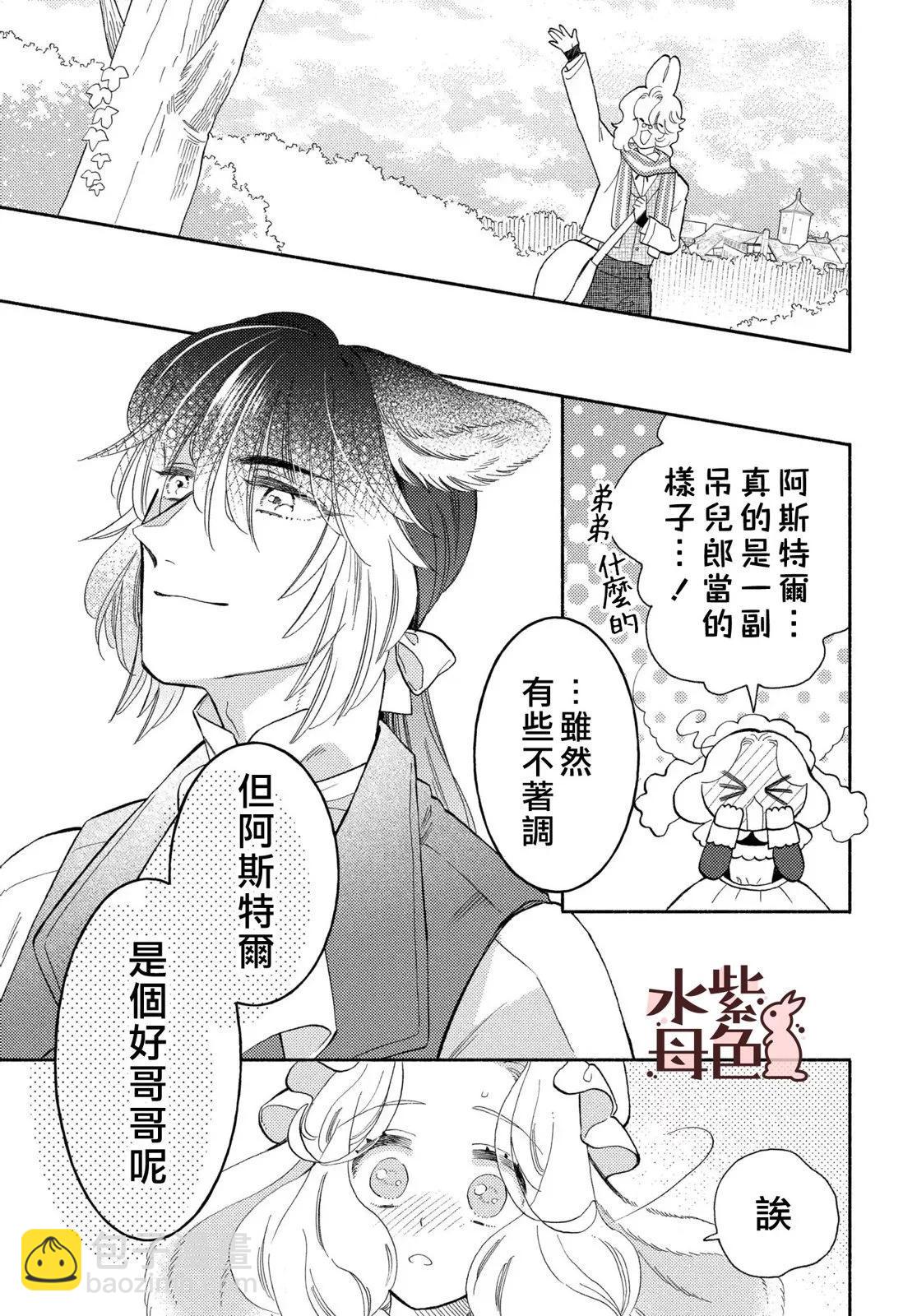 《狼主人与兔女仆》第18话 第36页