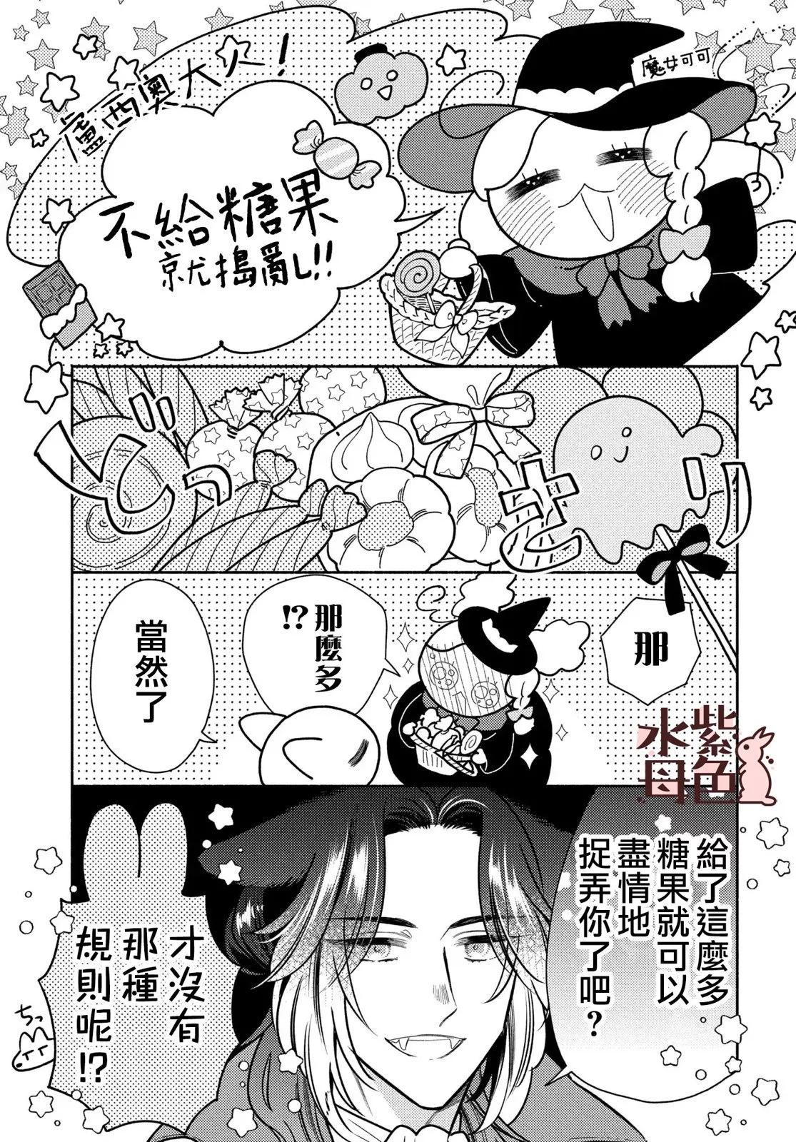 《狼主人与兔女仆》第18话 第38页