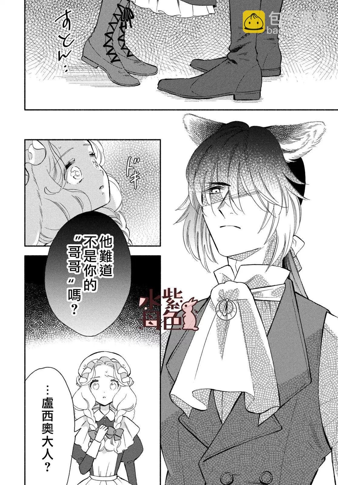 《狼主人与兔女仆》第18话 第3页