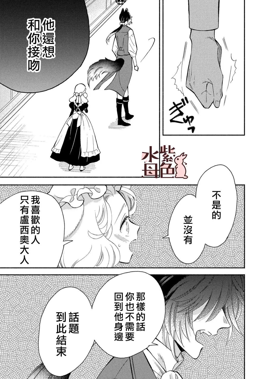 《狼主人与兔女仆》第18话 第4页