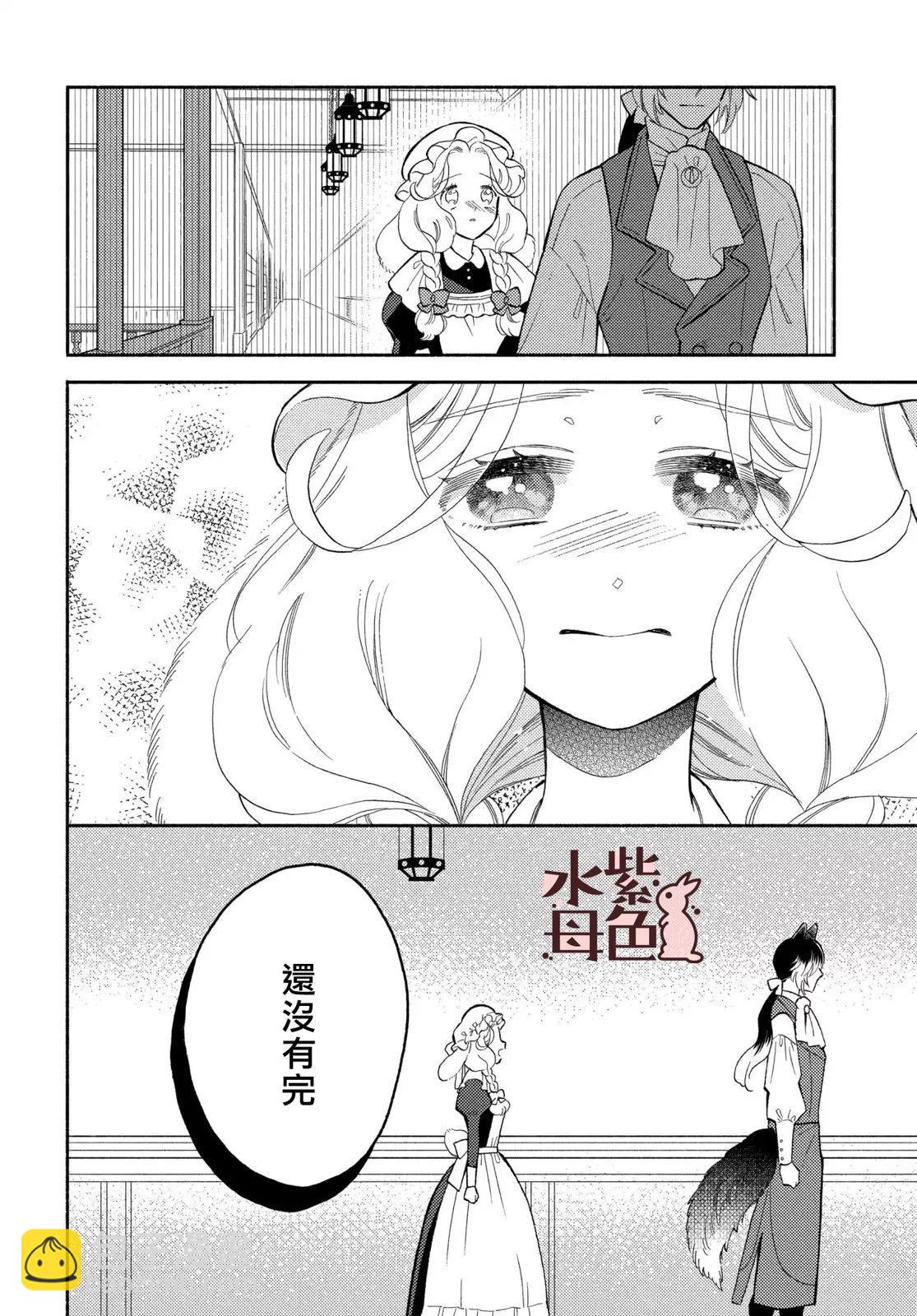 《狼主人与兔女仆》第18话 第5页