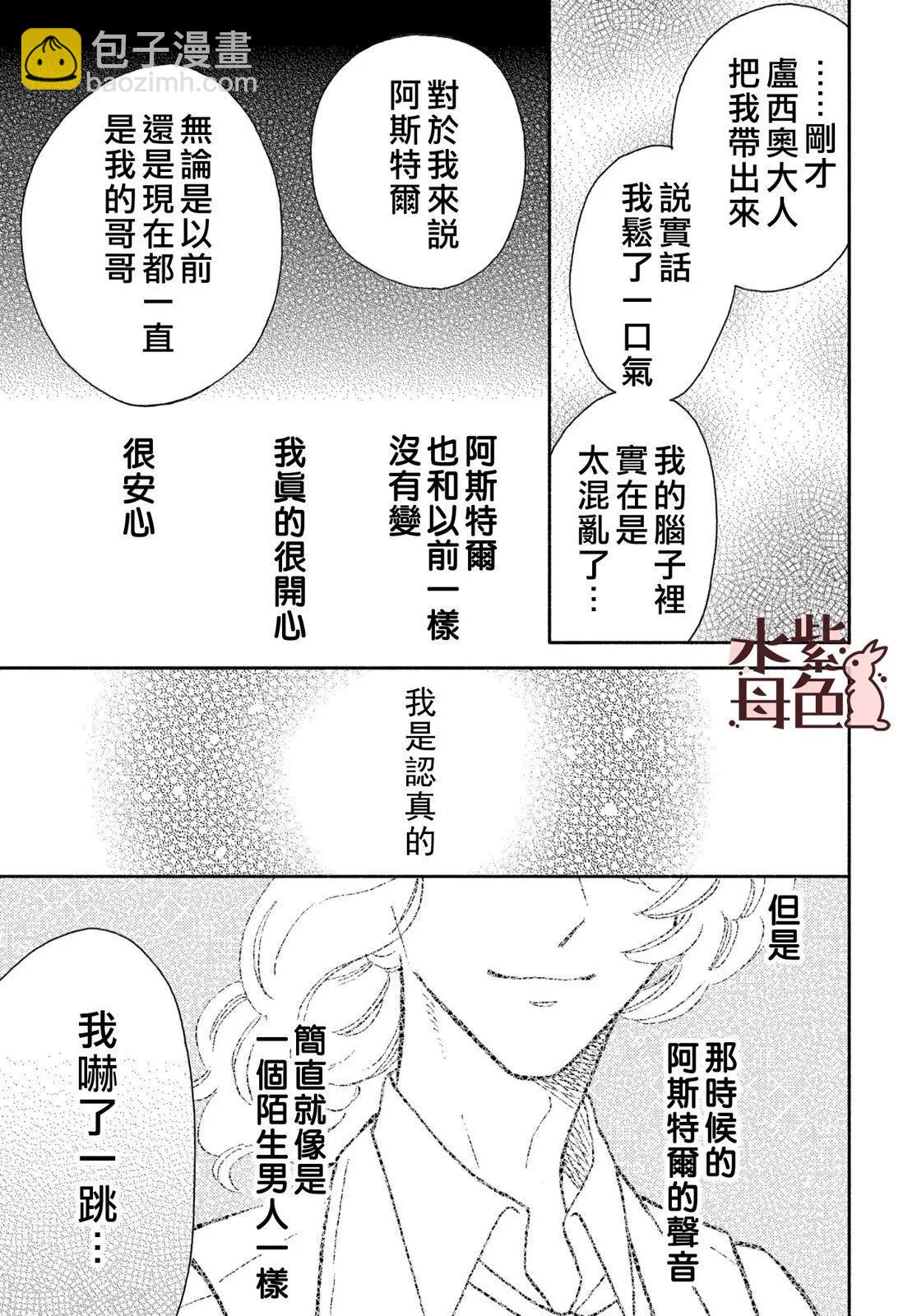 《狼主人与兔女仆》第18话 第6页
