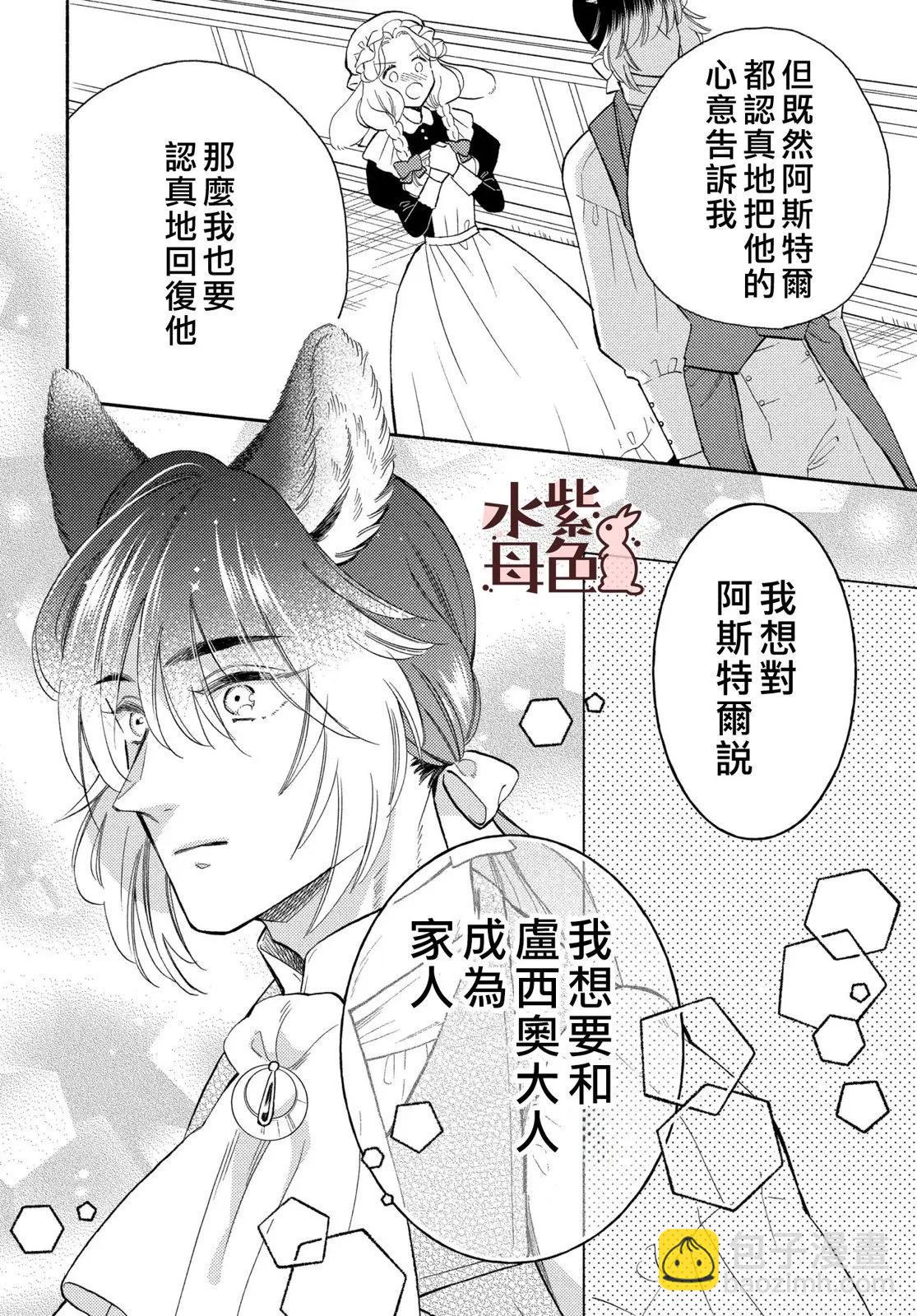 《狼主人与兔女仆》第18话 第7页