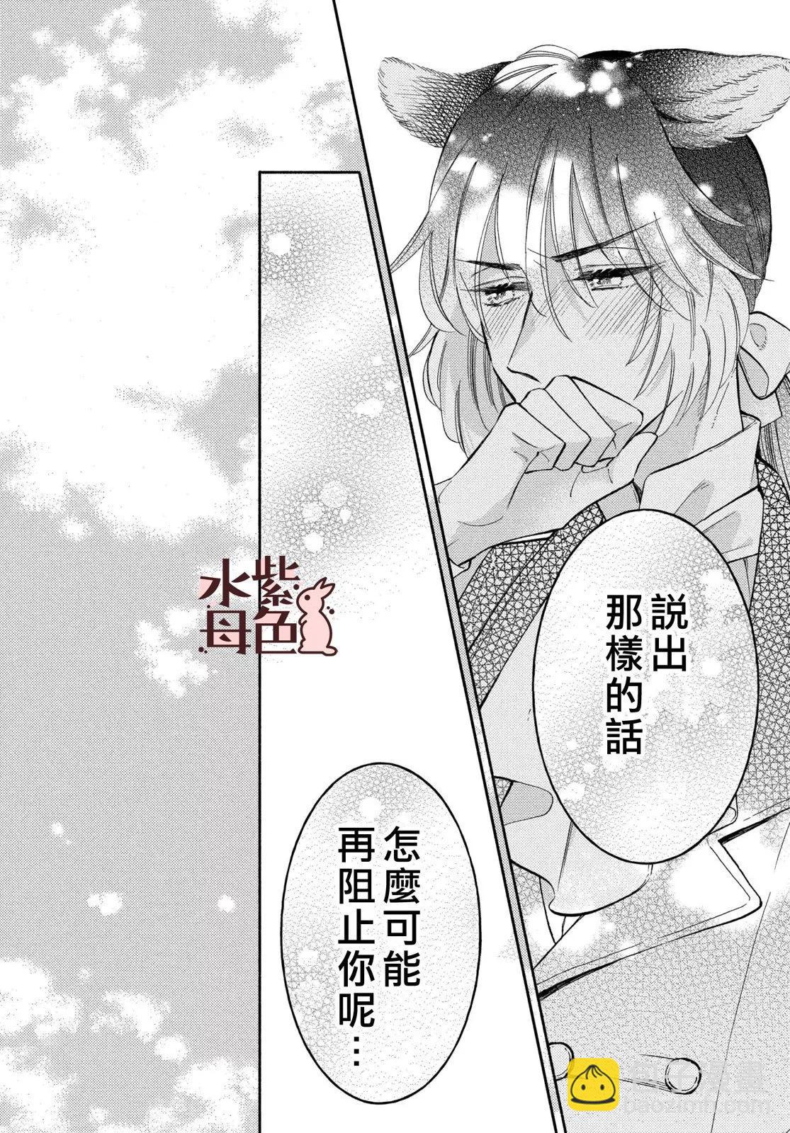 《狼主人与兔女仆》第18话 第9页