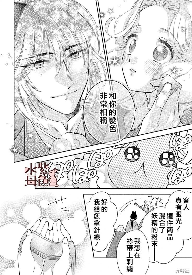 《狼主人与兔女仆》第22话 第10页
