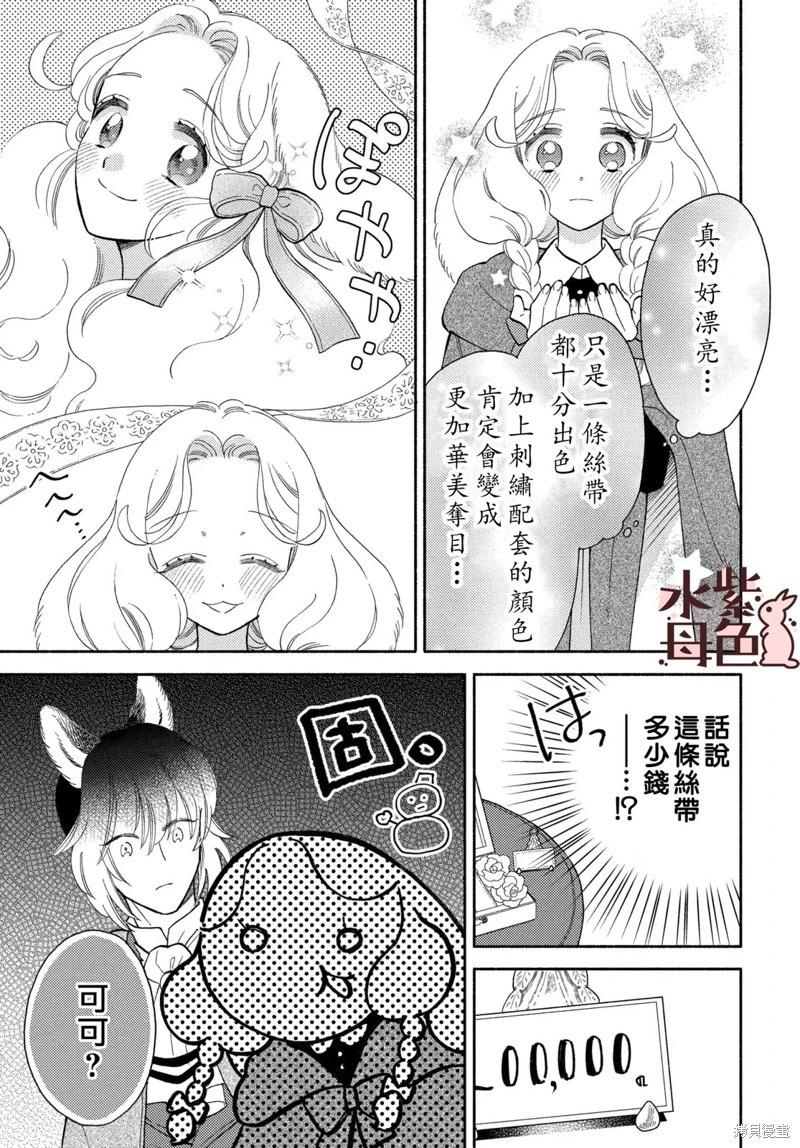 《狼主人与兔女仆》第22话 第11页