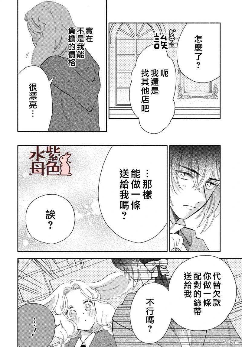 《狼主人与兔女仆》第22话 第12页