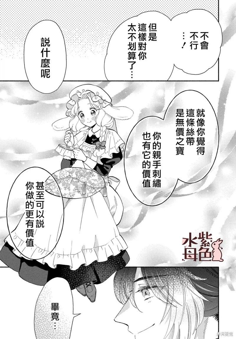 《狼主人与兔女仆》第22话 第13页