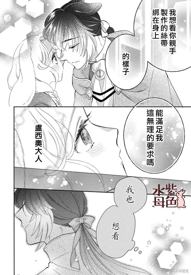 《狼主人与兔女仆》第22话 第14页