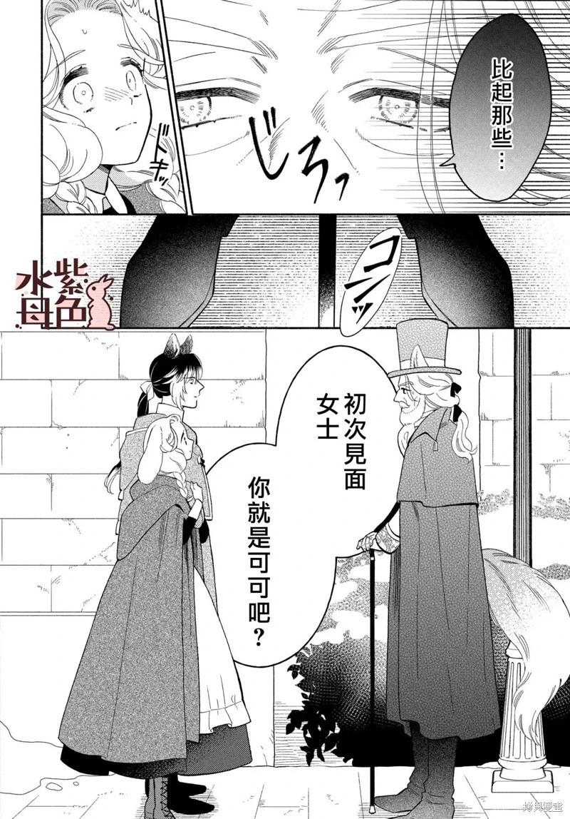《狼主人与兔女仆》第22话 第18页