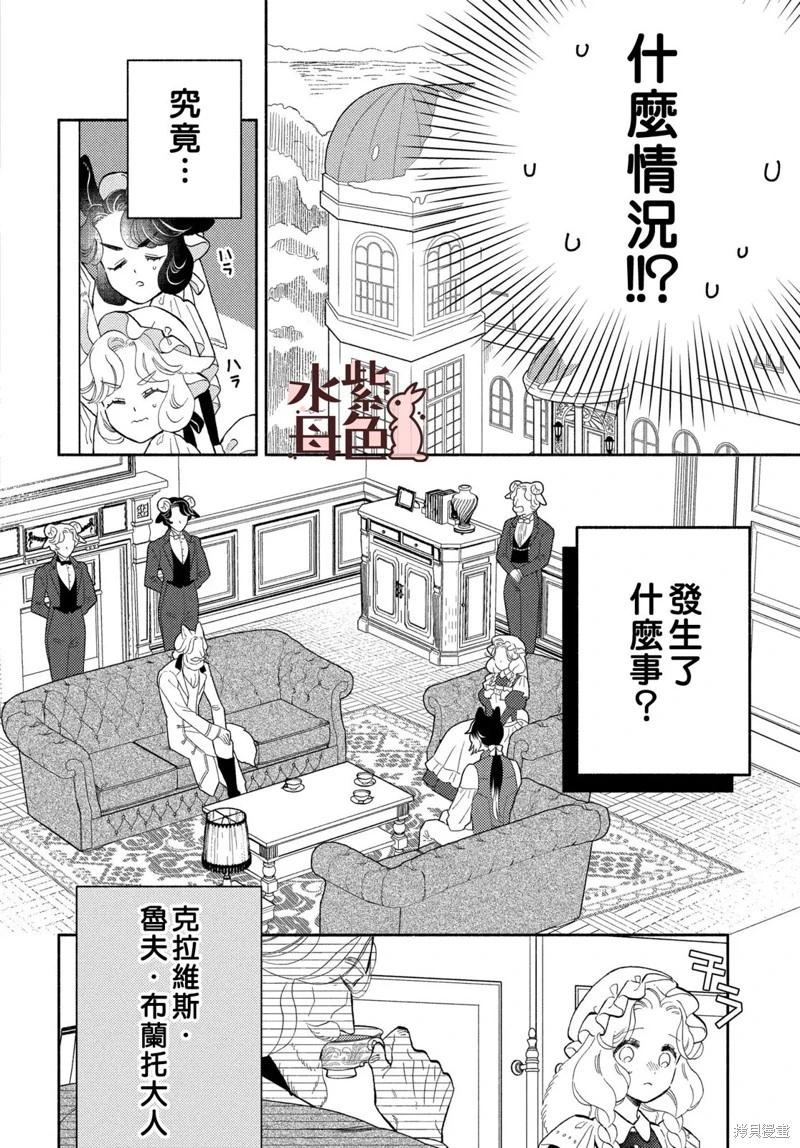 《狼主人与兔女仆》第22话 第20页
