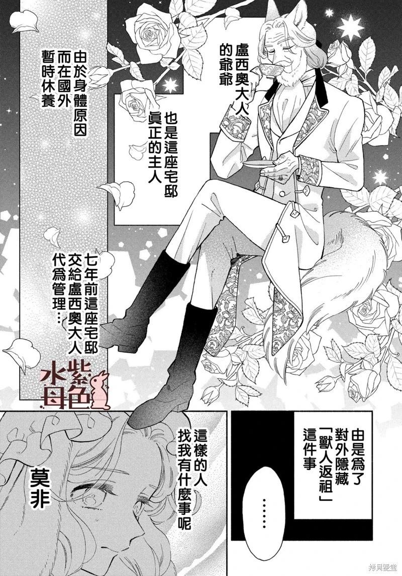 《狼主人与兔女仆》第22话 第21页
