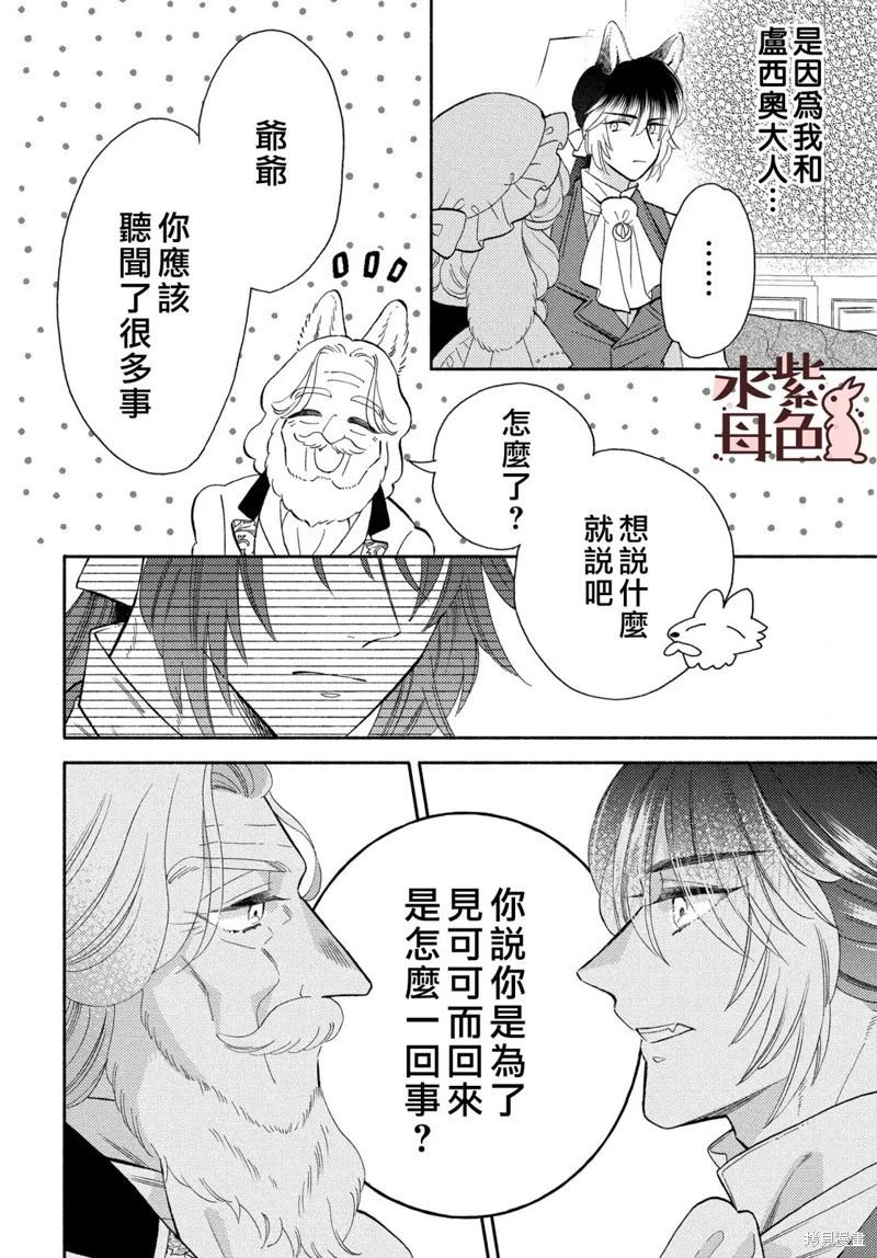 《狼主人与兔女仆》第22话 第22页