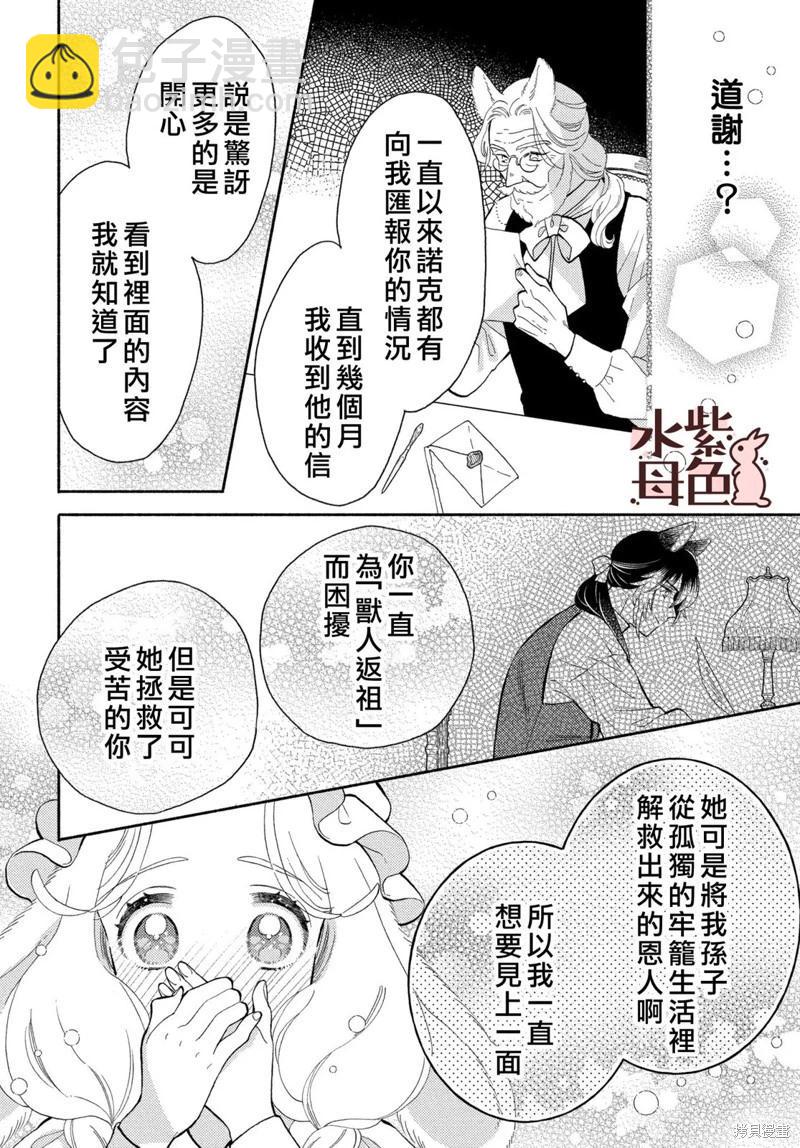 《狼主人与兔女仆》第22话 第24页
