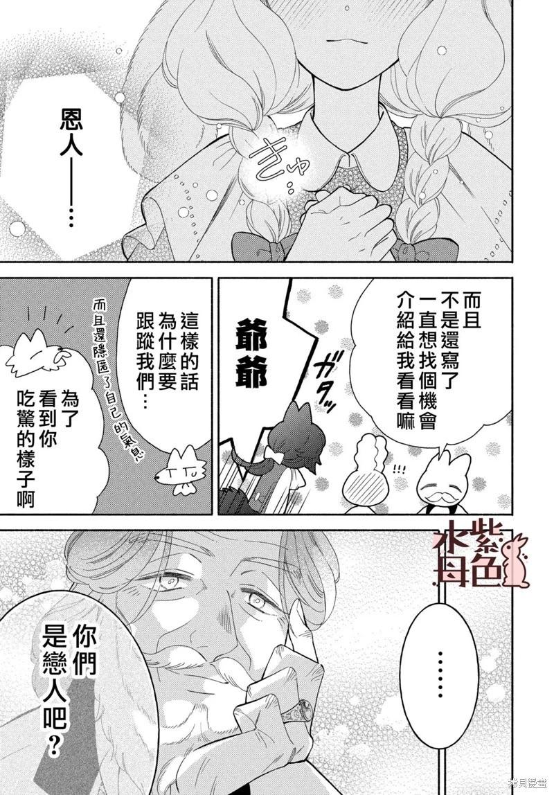 《狼主人与兔女仆》第22话 第25页