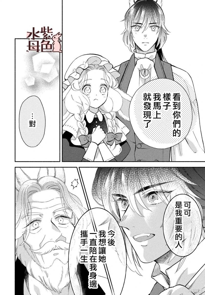 《狼主人与兔女仆》第22话 第26页