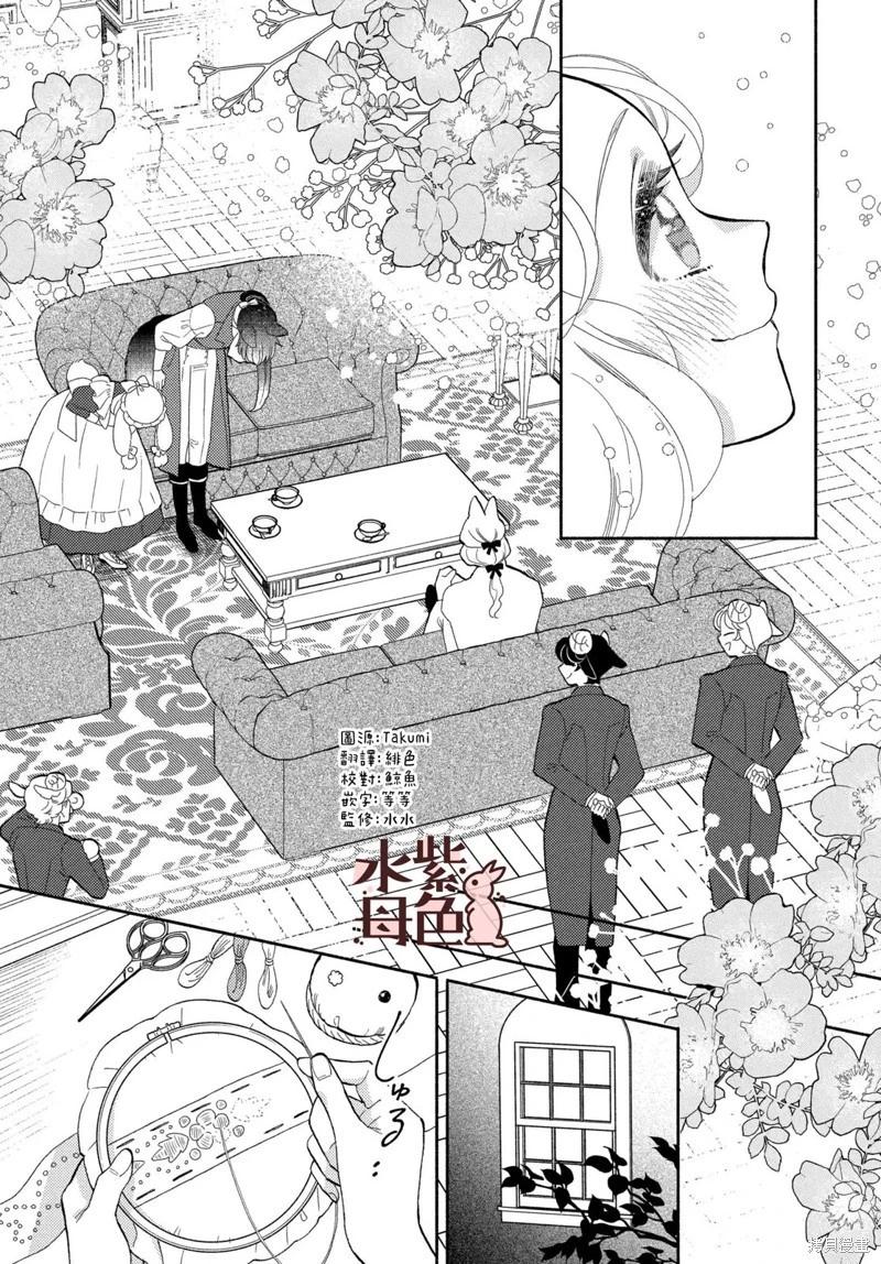 《狼主人与兔女仆》第22话 第29页