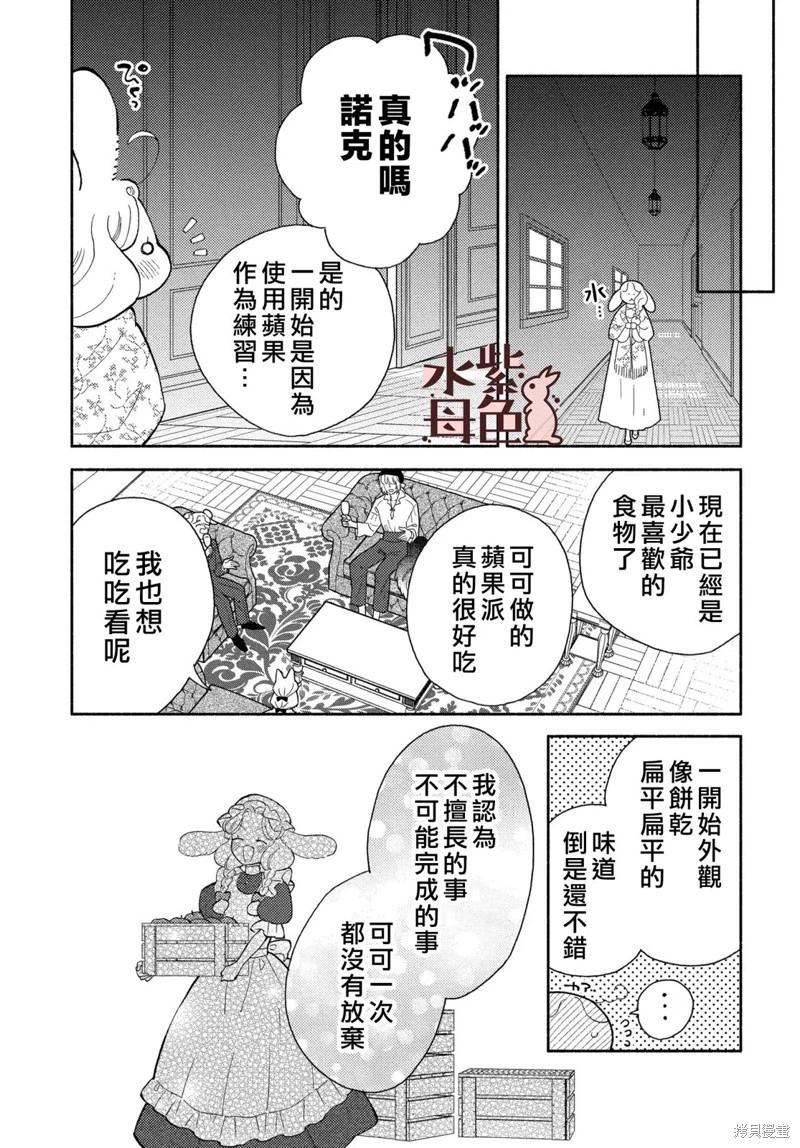 《狼主人与兔女仆》第22话 第31页