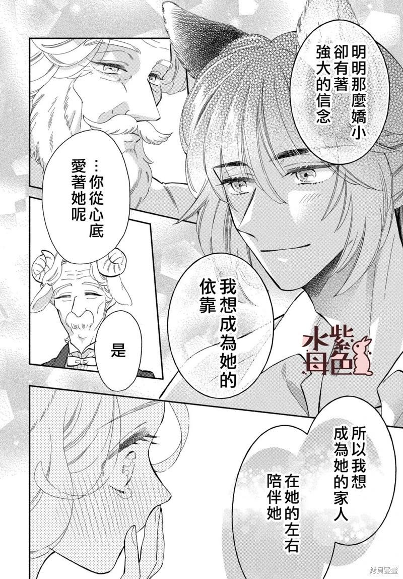 《狼主人与兔女仆》第22话 第32页