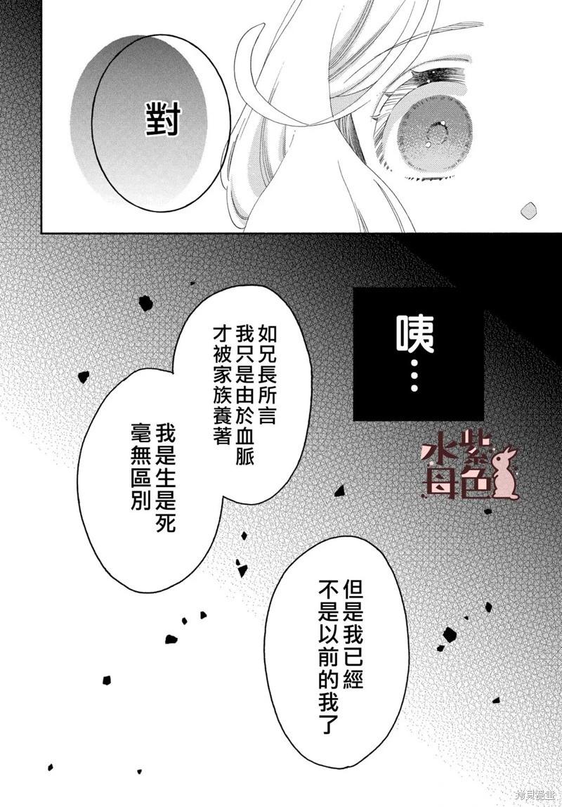 《狼主人与兔女仆》第22话 第34页