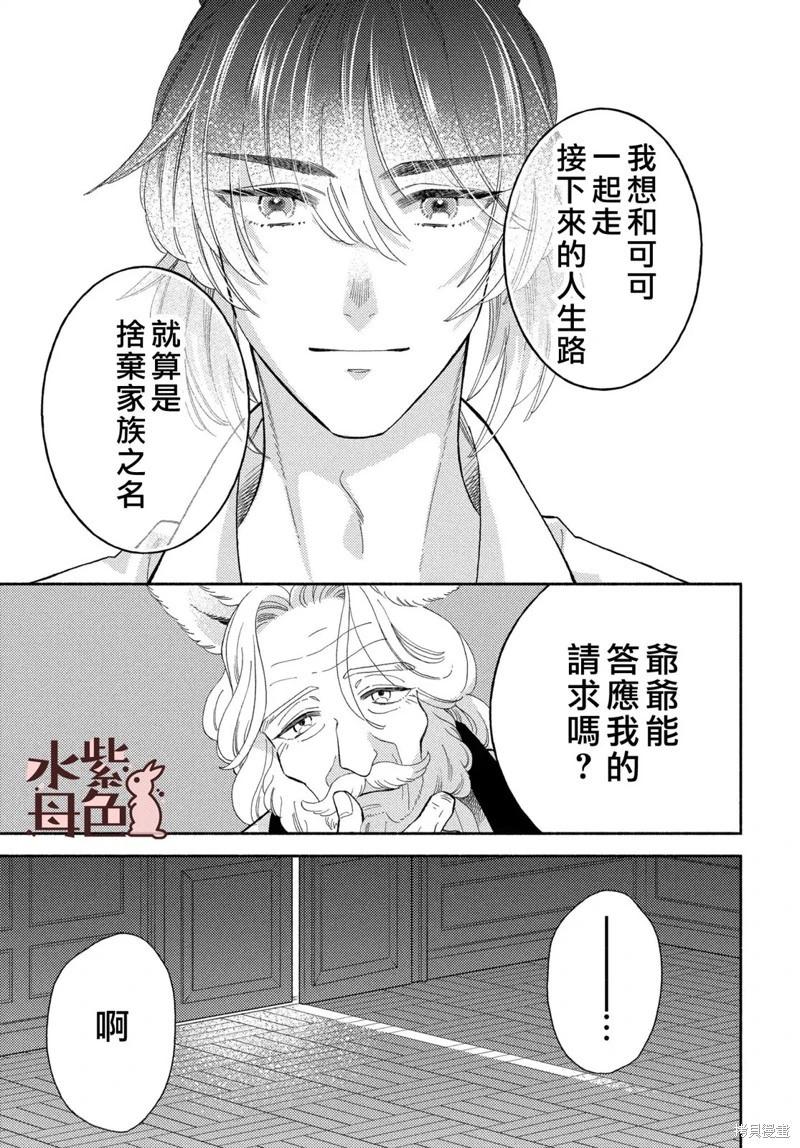 《狼主人与兔女仆》第22话 第35页